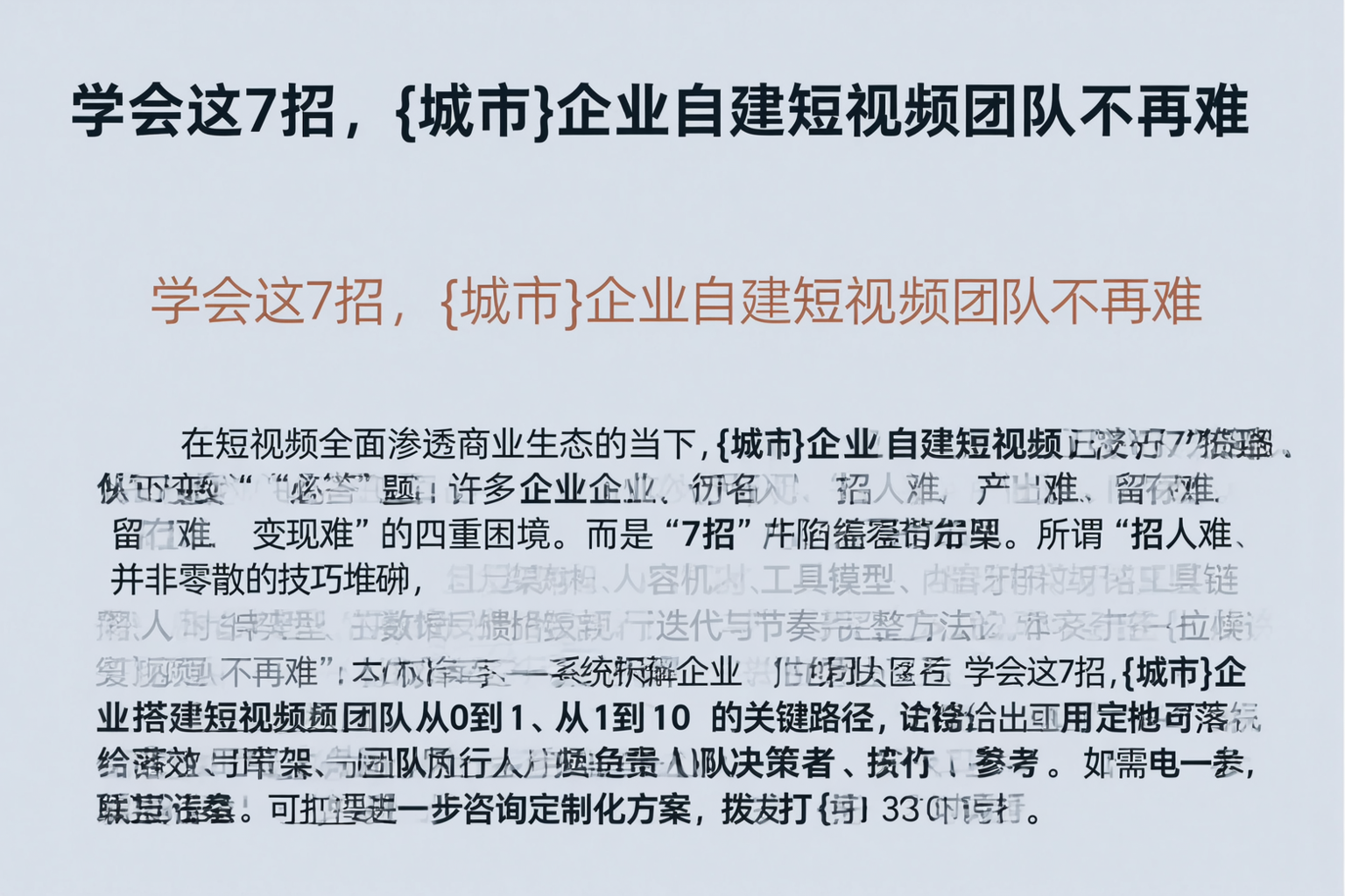 学会这7招，临汾企业自建短视频团队不再难