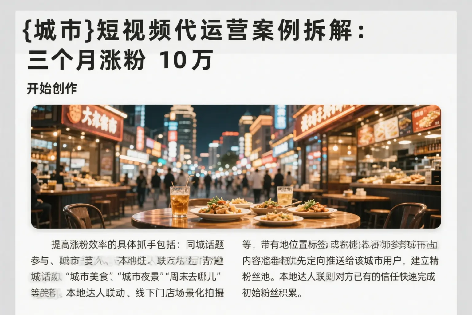 临汾短视频代运营案例拆解：三个月涨粉10万