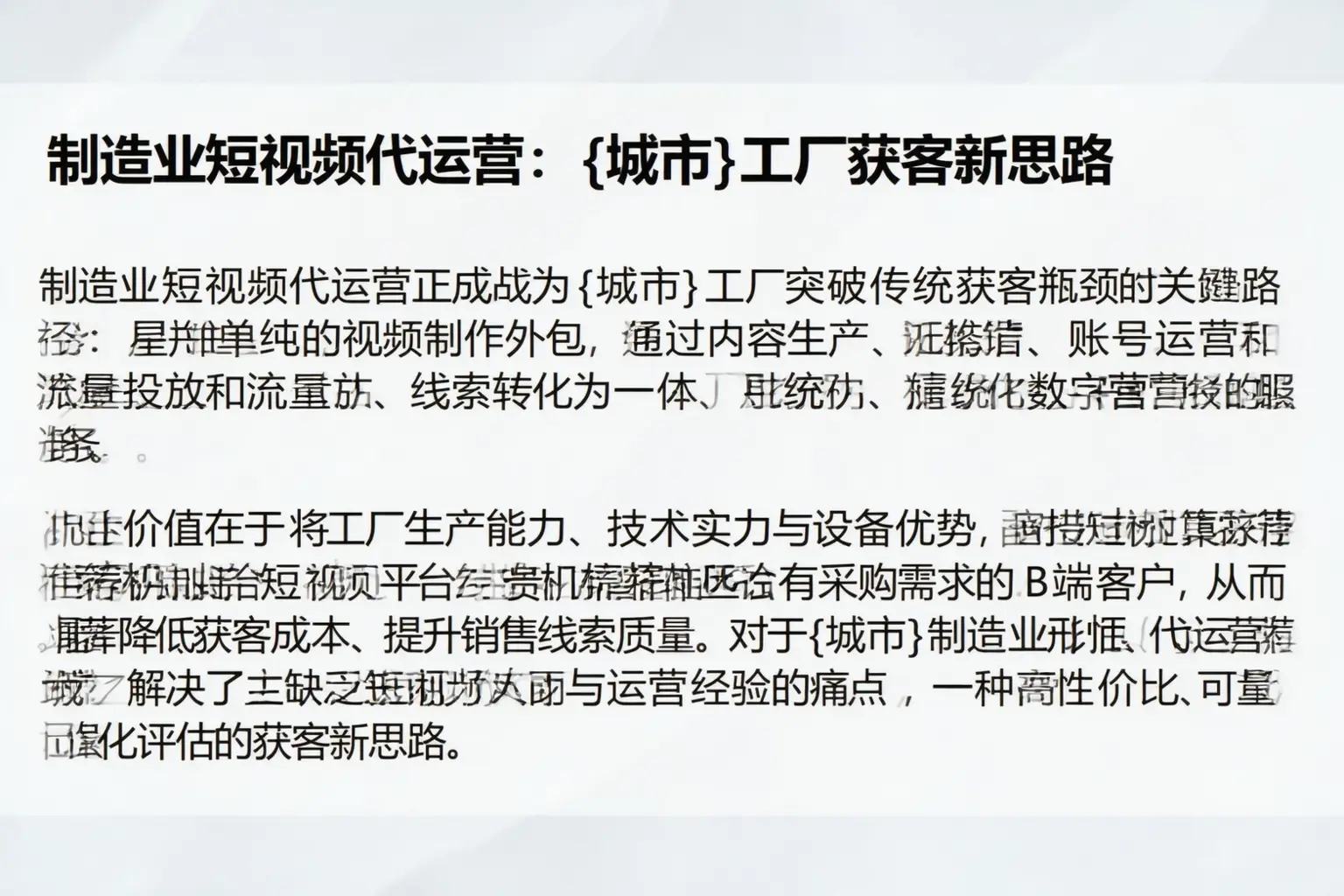 制造业短视频代运营：临汾工厂获客新思路