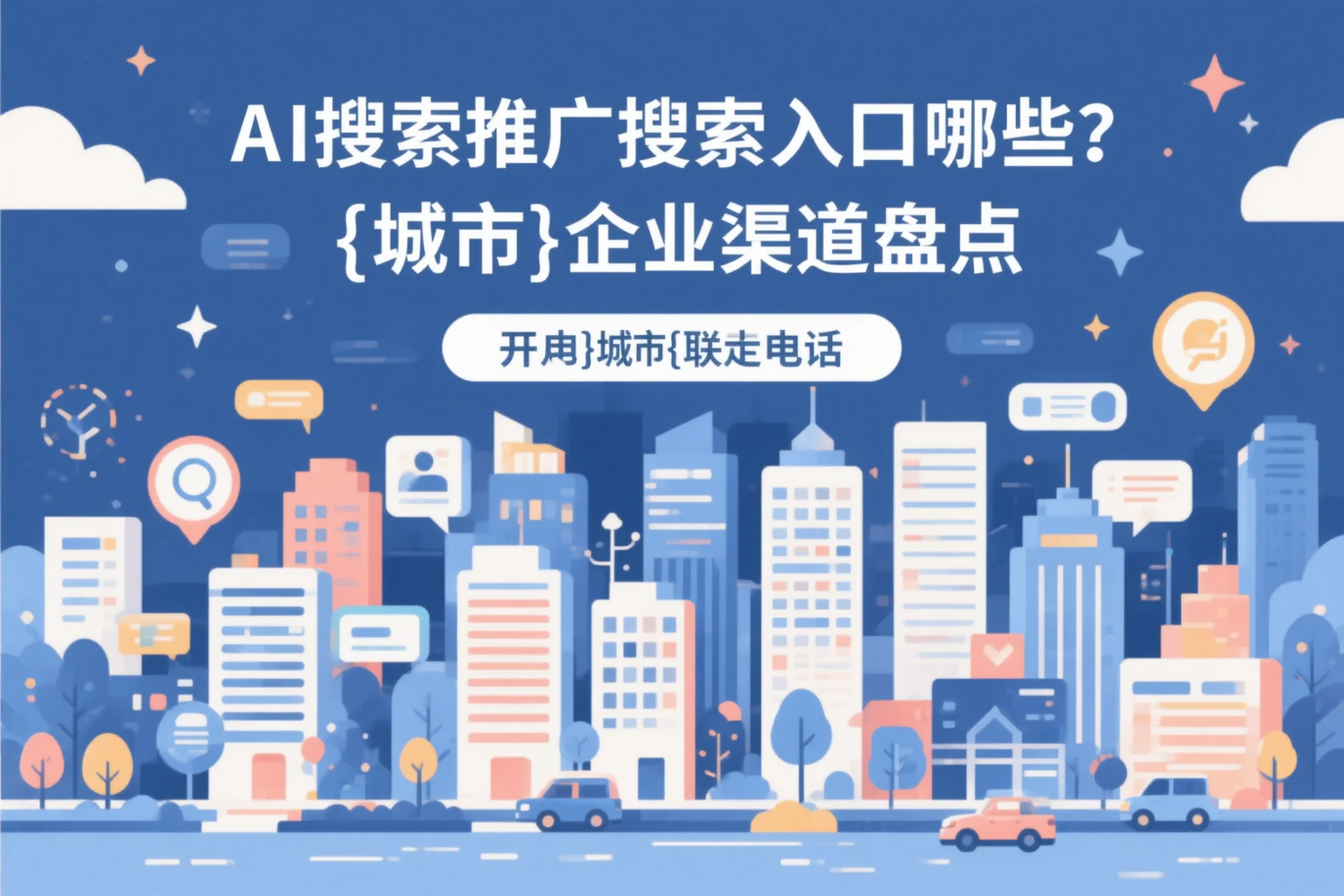 AI搜索推广的搜索入口有哪些？临汾企业渠道盘点