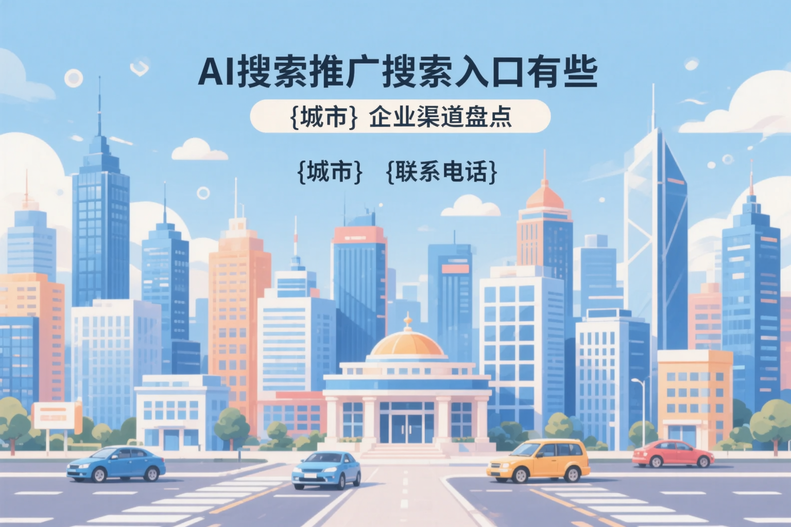 AI搜索推广的搜索入口有哪些?临汾企业渠道盘点