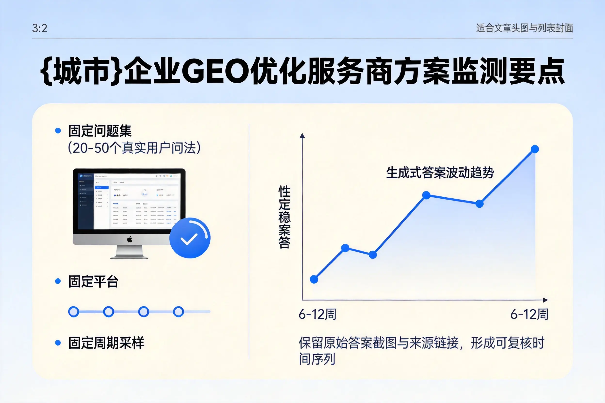 临汾企业制定GEO优化服务商方案的关键要点