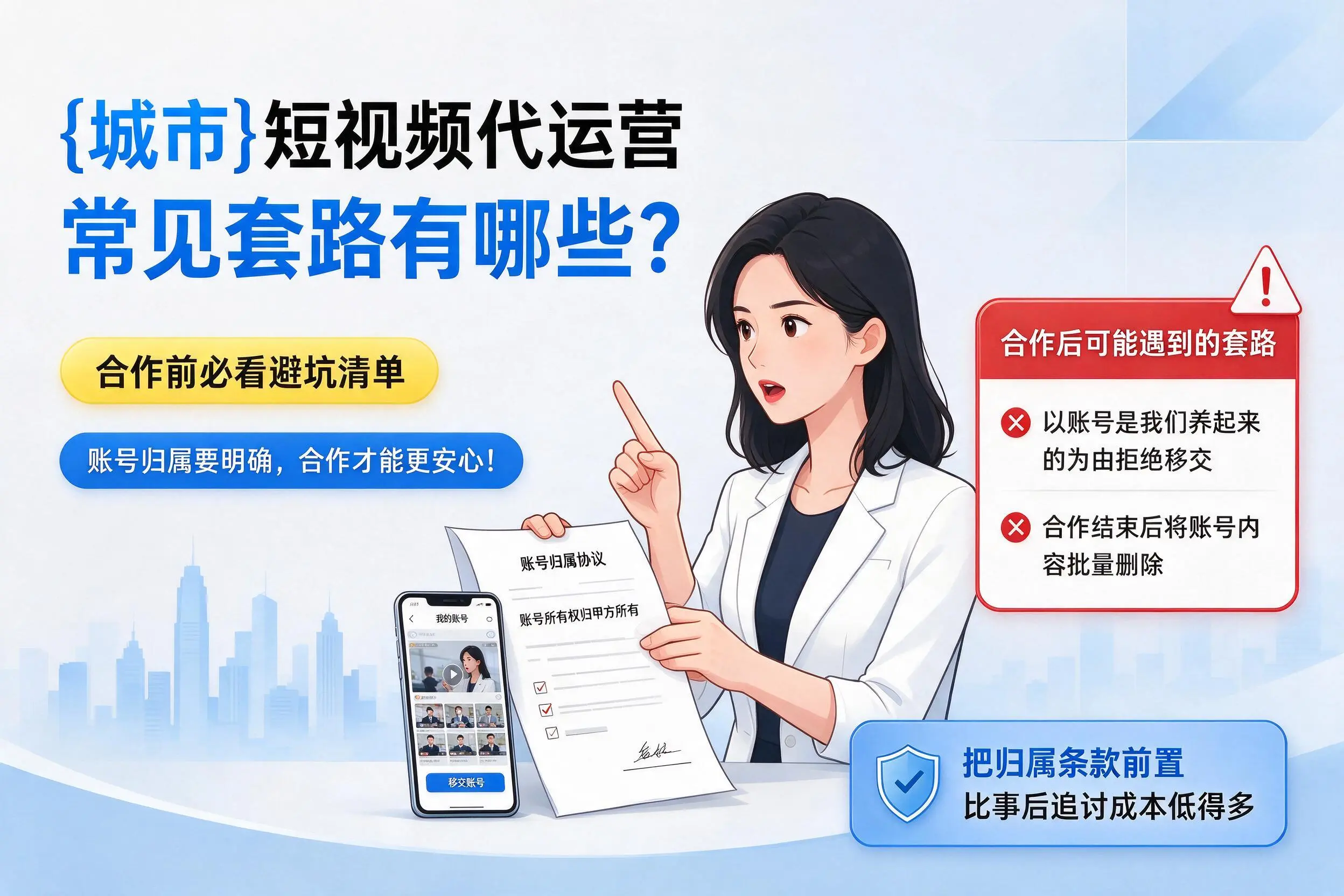 临汾短视频代运营常见套路有哪些？合作前必看避坑清单
